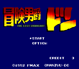 Bouken Danshaku Don - The Lost Sunheart — sstitle (JP)