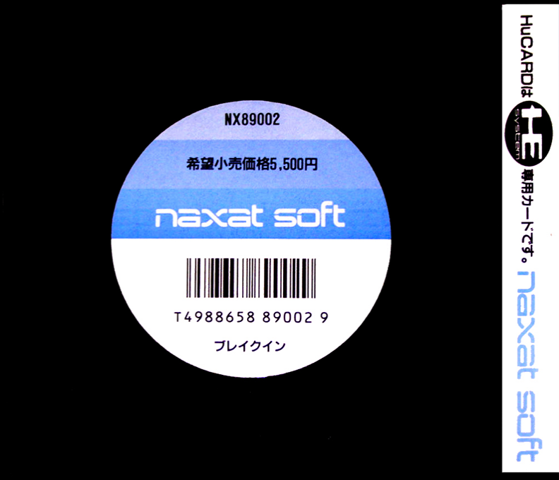 Break In — box-2D-back (JP)