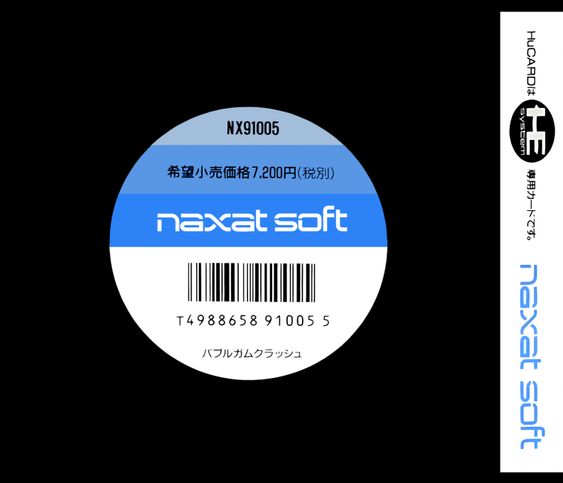 Bubblegum Crash! - Knight Sabers 2034 — box-2D-back (JP)