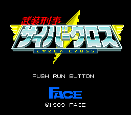 Busou Keiji - Cyber Cross — sstitle (JP)