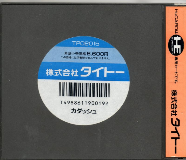 Cadash — box-2D-back (JP)