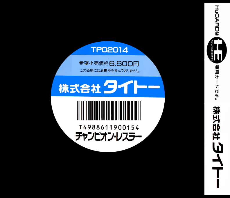 Champion Wrestler — box-2D-back (JP)