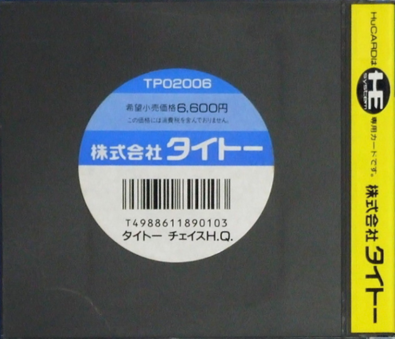 Chase H.Q — box-2D-back (JP)