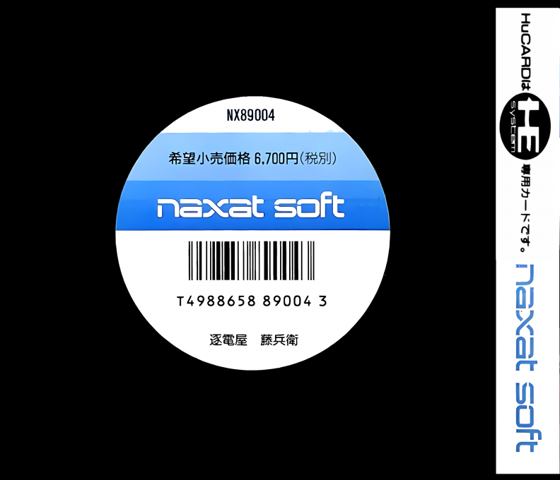 Chikudenya Toubei - Kubikiri Yakata Yori — box-2D-back (JP)