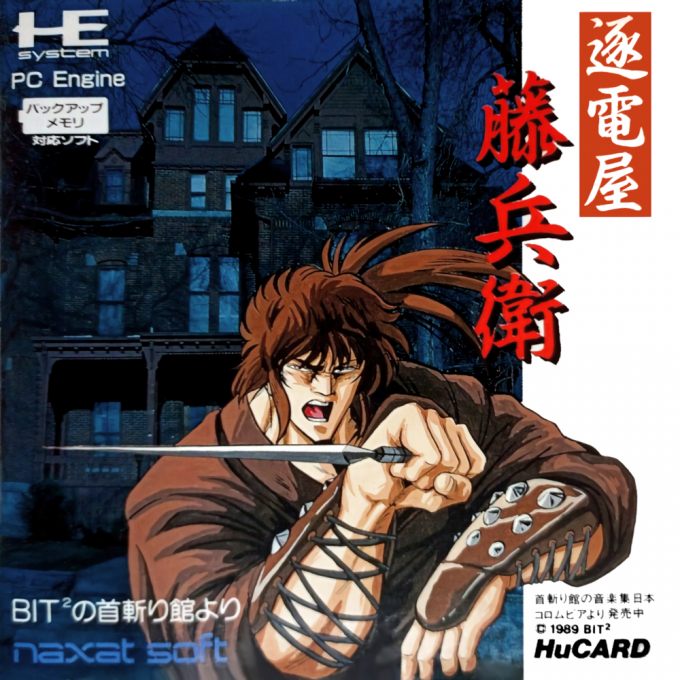 Chikudenya Toubei - Kubikiri Yakata Yori box art
