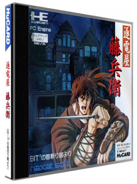 Chikudenya Toubei - Kubikiri Yakata Yori — box-3D (JP)
