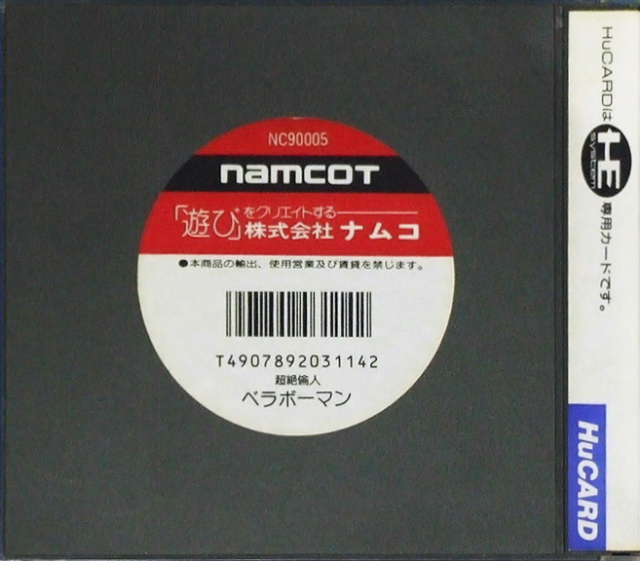 Bravoman — box-2D-back (JP)