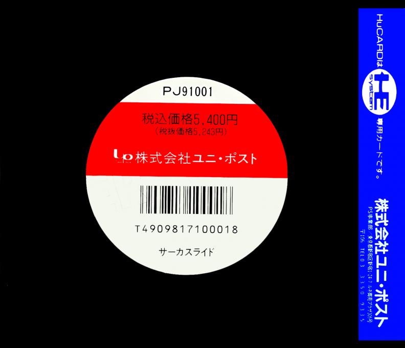 Circus Lido — box-2D-back (JP)