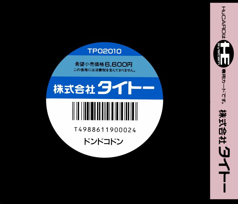 Don Doko Don! — box-2D-back (JP)