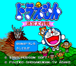 Doraemon - Meikyuu Daisakusen — sstitle (JP)