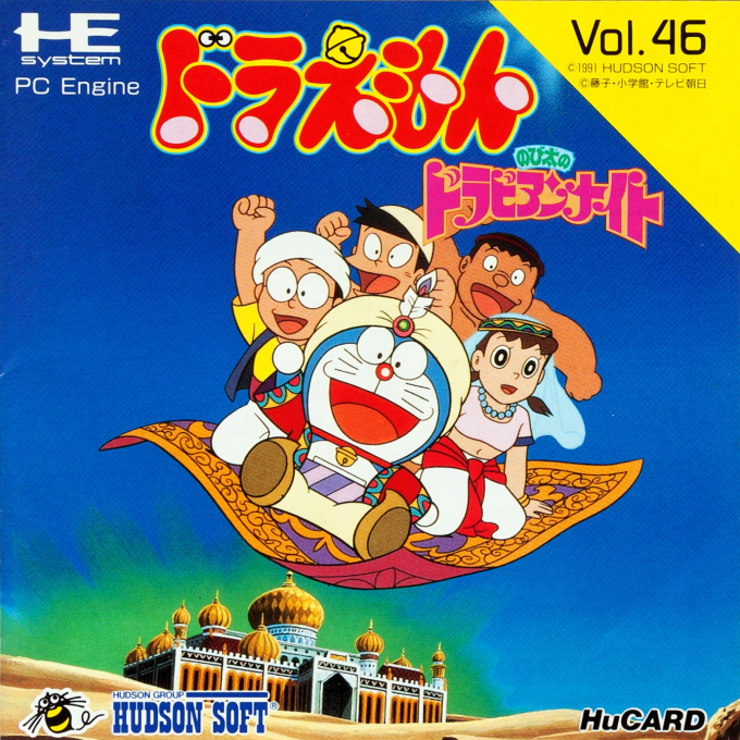 Doraemon - Nobita No Dorabian Night box art