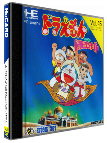 Doraemon - Nobita No Dorabian Night — box-3D (JP)