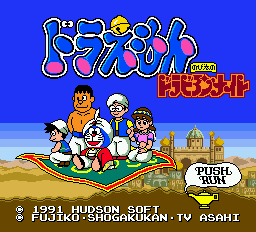 Doraemon - Nobita No Dorabian Night — sstitle (JP)