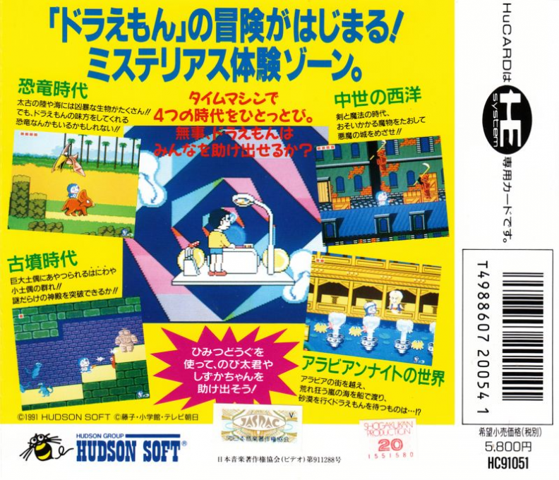 Doraemon - Nobita No Dorabian Night — box-2D-back (JP)