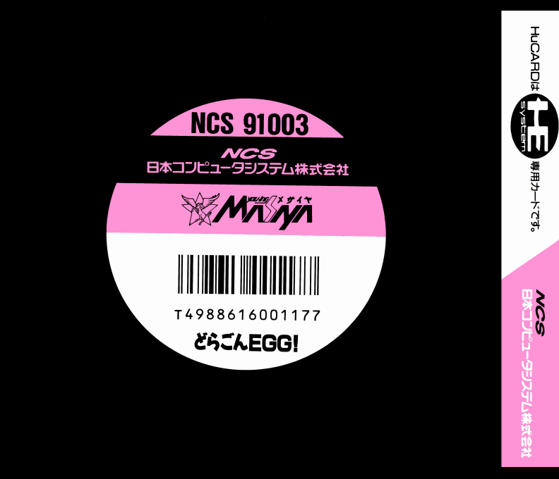 Dragon Egg! — box-2D-back (JP)