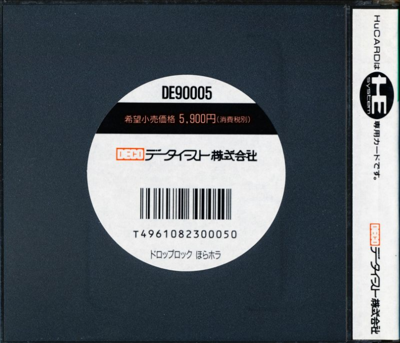 Drop Off — box-2D-back (JP)