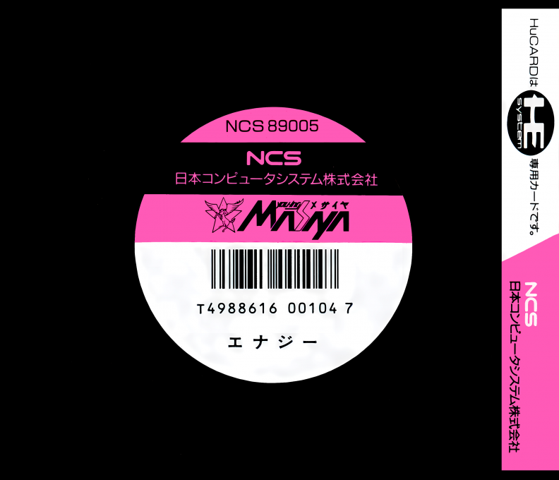 Energy — box-2D-back (JP)