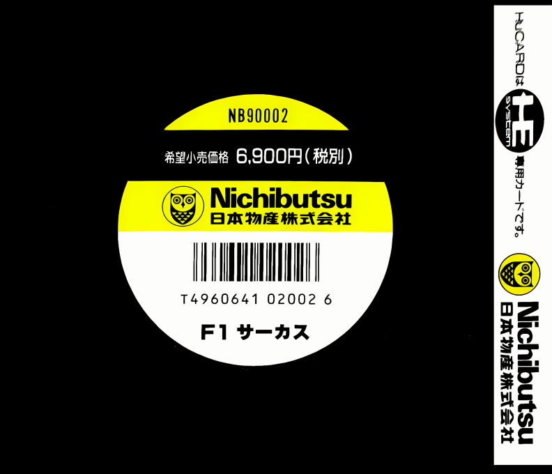 F1 Circus — box-2D-back (JP)