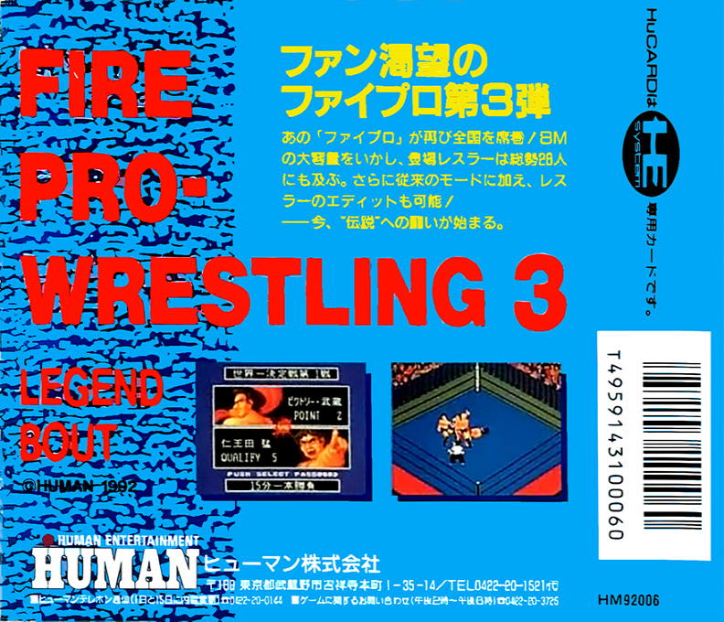 Fire Pro Wrestling 3 - Legend Bout — box-2D-back (JP)