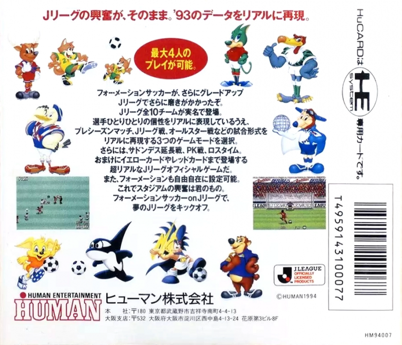 Formation Soccer - On J. League — box-2D-back (JP)