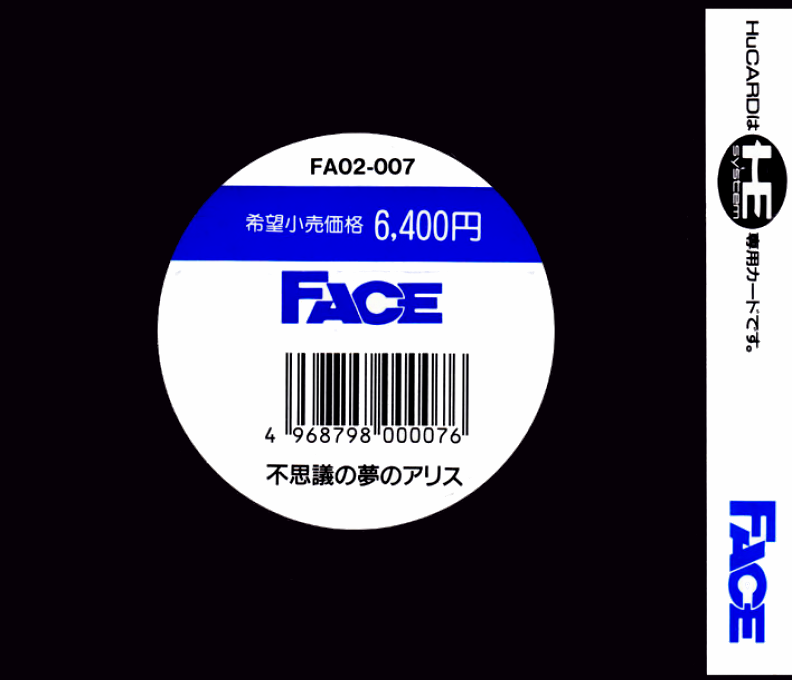 Fushigi No Yume No Alice — box-2D-back (JP)