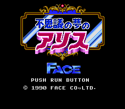Fushigi No Yume No Alice — sstitle (JP)