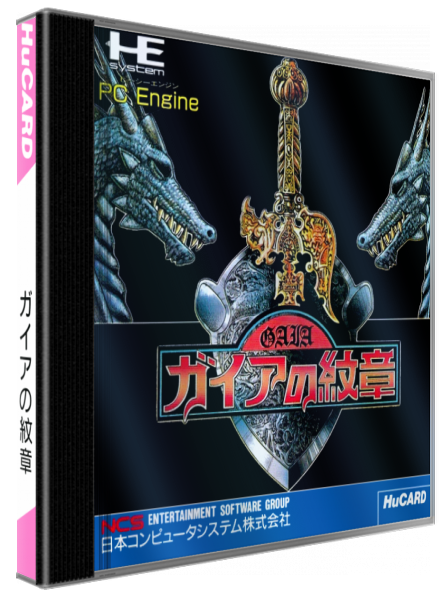 Gaia No Monshou — box-3D (JP)