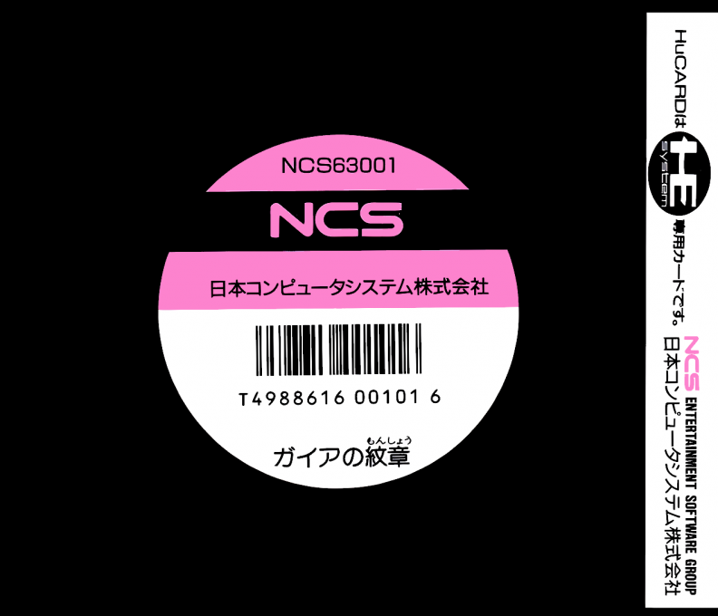 Gaia No Monshou — box-2D-back (JP)