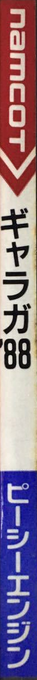 Galaga '90 — box-2D-side (JP)
