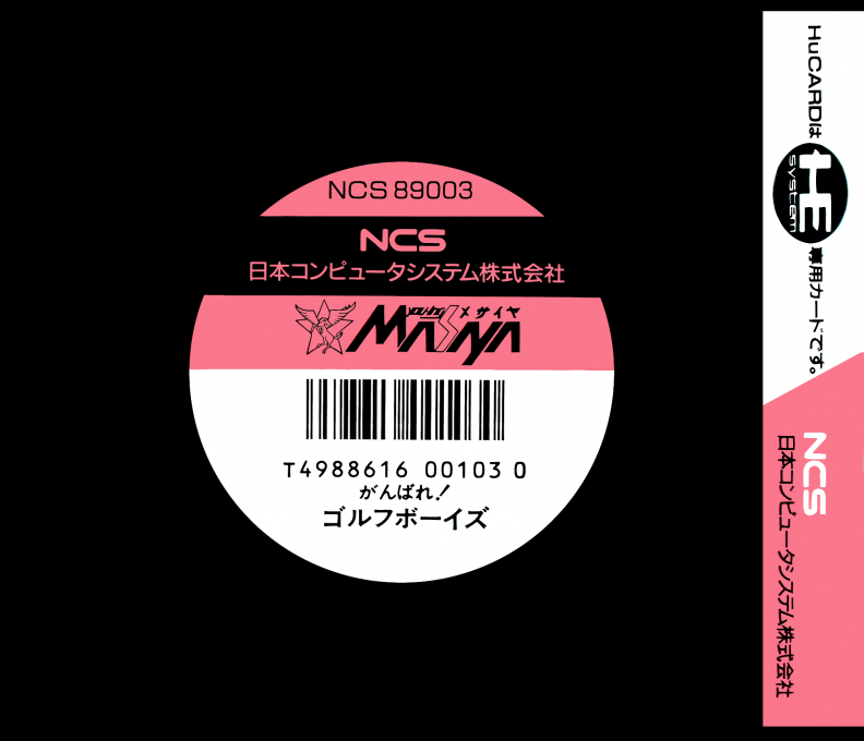 Ganbare! Golf Boys — box-2D-back (JP)