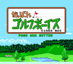 Ganbare! Golf Boys — sstitle (JP)