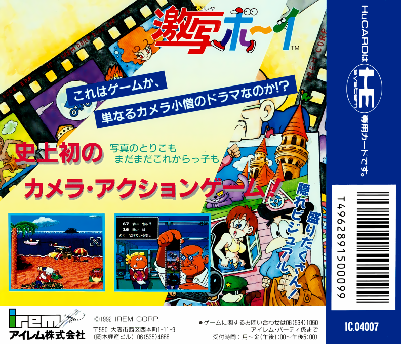 Gekibo - Gekisha Boy — box-2D-back (JP)