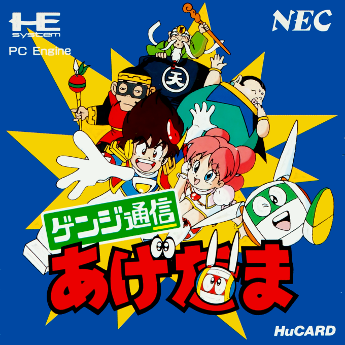 Genji Tsuushin Agedama box art