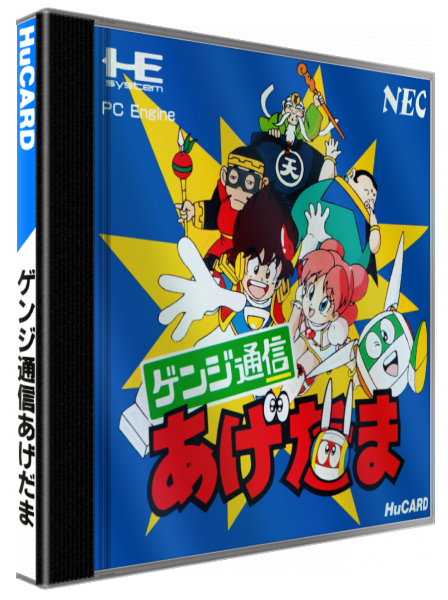 Genji Tsuushin Agedama — box-3D (JP)