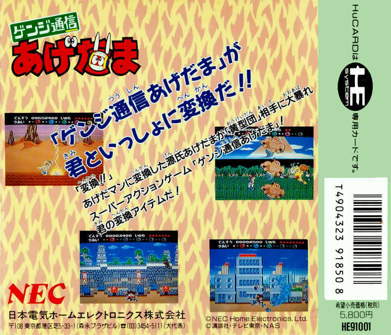 Genji Tsuushin Agedama — box-2D-back (JP)