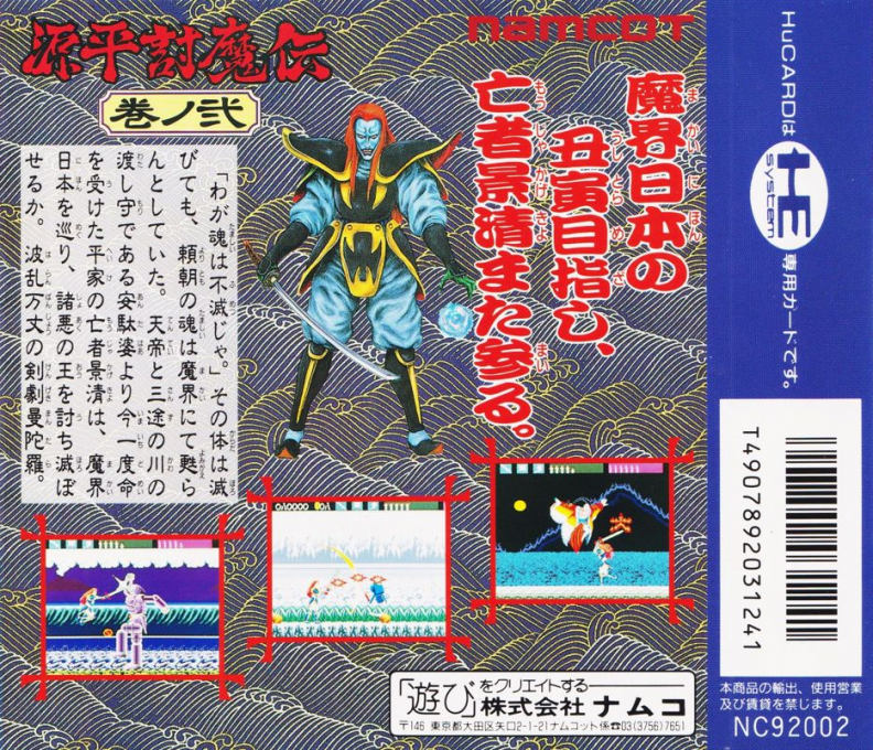 Samurai-ghost — box-2D-back (JP)
