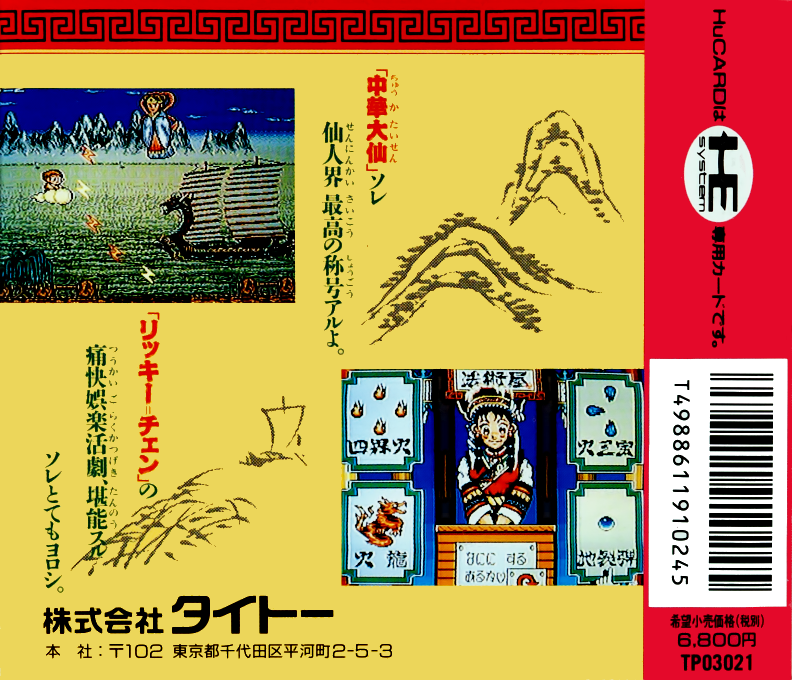 Gokuraku! Chuuka Taisen — box-2D-back (JP)