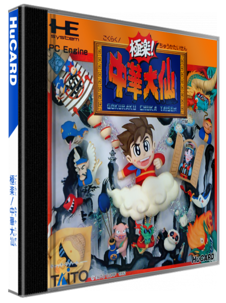 Gokuraku! Chuuka Taisen — box-3D (JP)