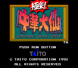 Gokuraku! Chuuka Taisen — sstitle (JP)