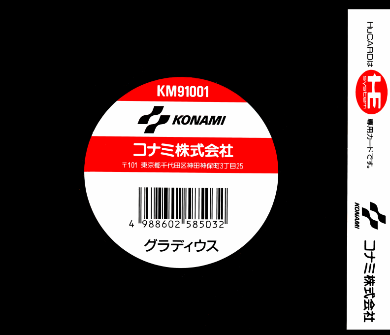 Gradius — box-2D-back (JP)