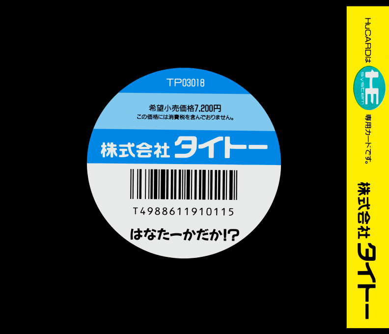 Hana Taaka Daka!? — box-2D-back (JP)
