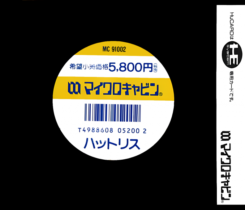 Hatris — box-2D-back (JP)