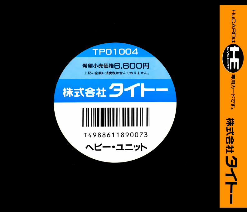 Heavy Unit — box-2D-back (JP)
