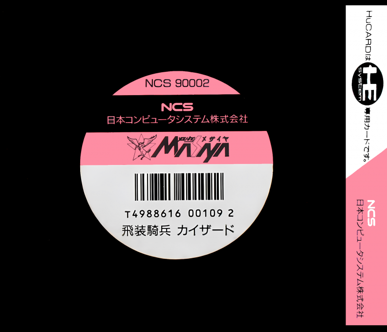 Hisou Kihei - Xserd — box-2D-back (JP)