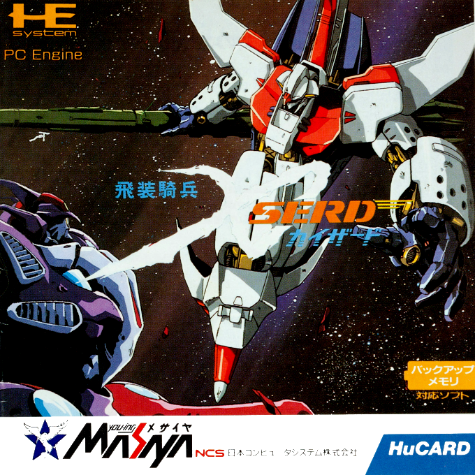 Hisou Kihei - Xserd box art