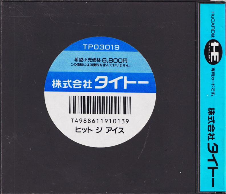 Hit the Ice - The Video Hockey League — box-2D-back (JP)
