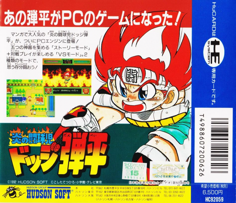 Honoo No Toukyuuji Dodge Danpei — box-2D-back (JP)