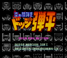 Honoo No Toukyuuji Dodge Danpei — sstitle (JP)