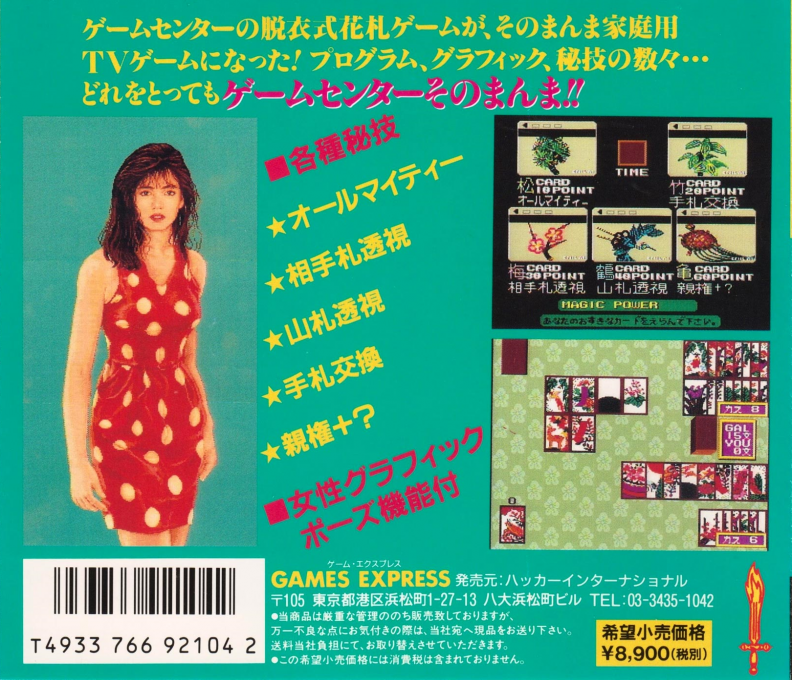 Idol Hanafuda Fan Club — box-2D-back (JP)