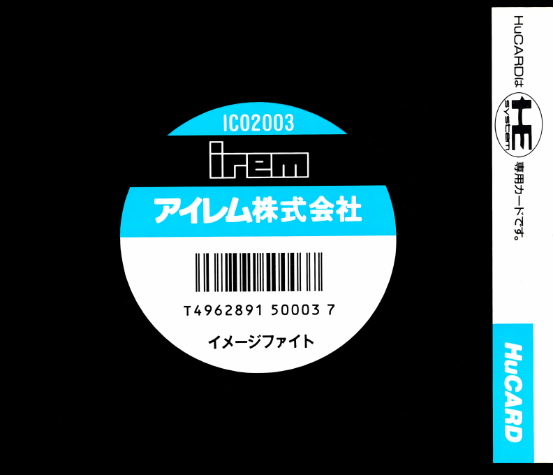 Image Fight — box-2D-back (JP)